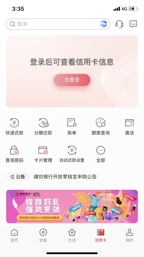 潍坊银行手机银行 v4.1.6 安卓最新版