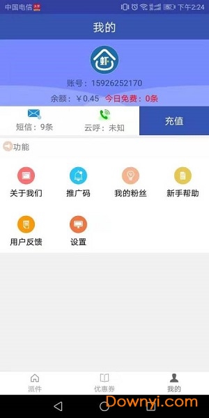 虾米驿站手机版 v1.0 安卓版0