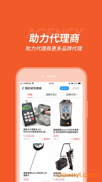 中国代理通软件 v7.07 安卓版3