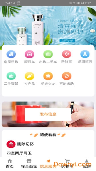爱辉县手机版 v1.4.0 安卓版2