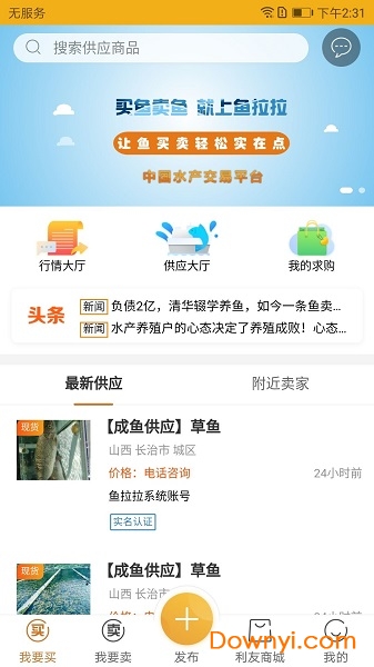 鱼拉拉水产交易平台 v1.1.0 安卓版2