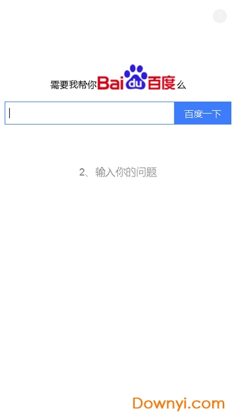 帮你百度手机版 v1.0 安卓版2