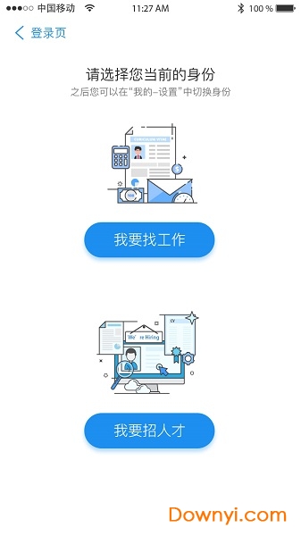 四川公共招聘网手机版 安装截图
