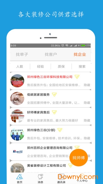 附近师傅手机版 v1.1 安卓版0