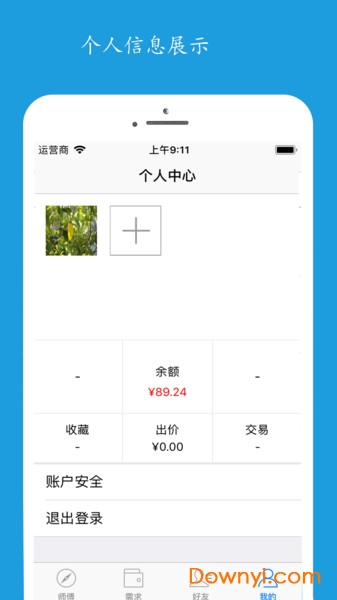 附近师傅手机版 v1.1 安卓版1