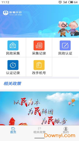 智慧民政平台 v1.1.0213 安卓版0