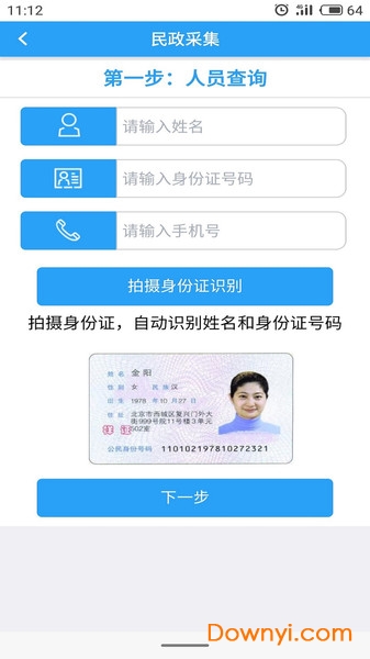 智慧民政平台 截图3