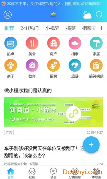 临沂门户手机版 截图1