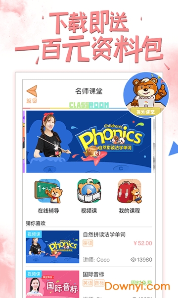 好爸爸苏教译林版app v10.2.0 安卓最新版0