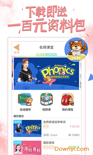 好爸爸苏教译林版app 截图0