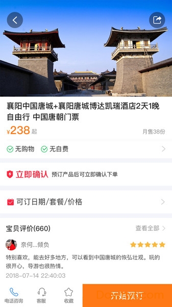 襄阳旅游中心手机版