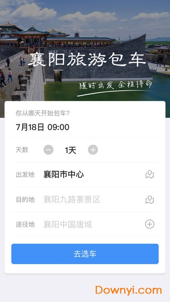 襄阳旅游中心手机版 截图0