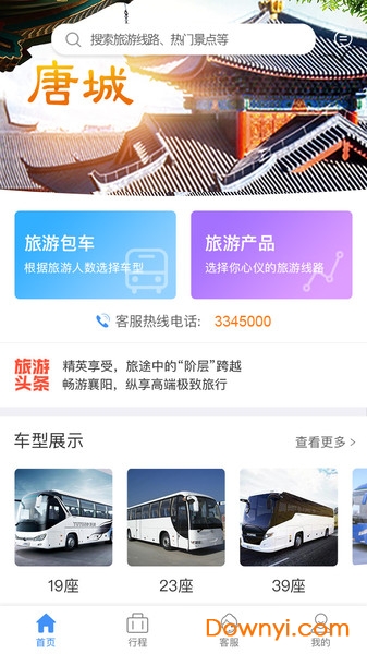 襄阳旅游中心手机版 v1.1.2 安卓版1