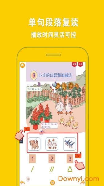 人教小學數學一上軟件 截圖3