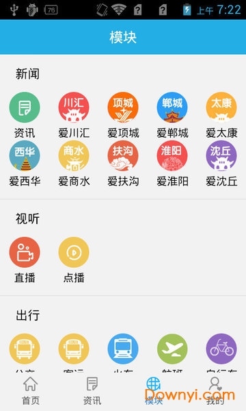 爱周口手机客户端 v3.0.1 安卓版1