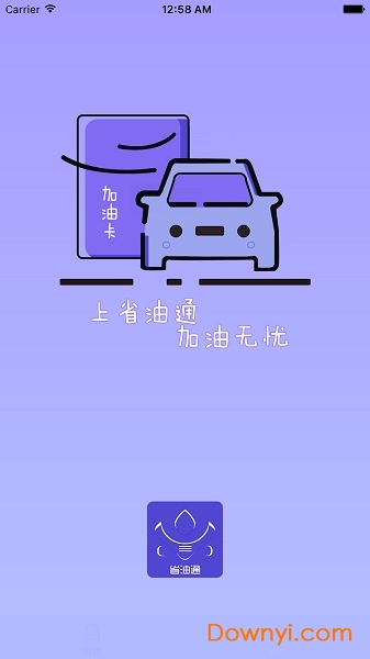 省油通软件 v1.0.1 安卓版0