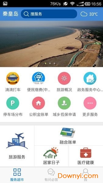 秦皇岛市民网app