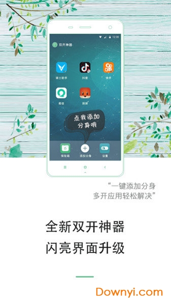 双开神器手机版 v2.4.9.1 安卓版1