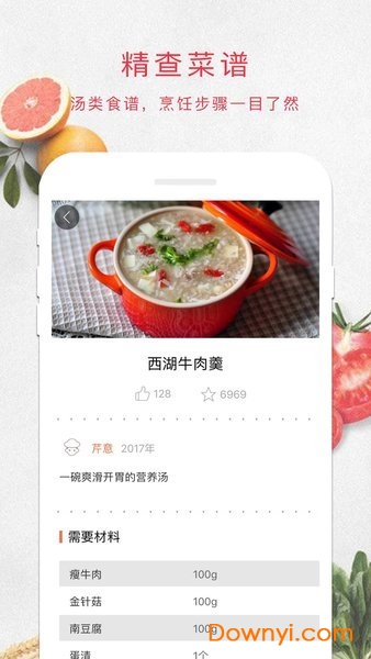 煲汤软件app v2.80.39 安卓版0