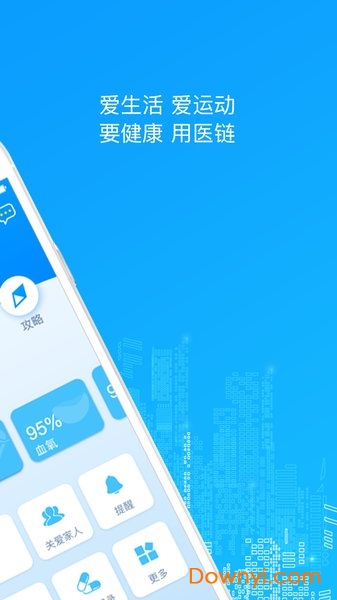 医链健康手机版 v1.1.3.2 安卓版1
