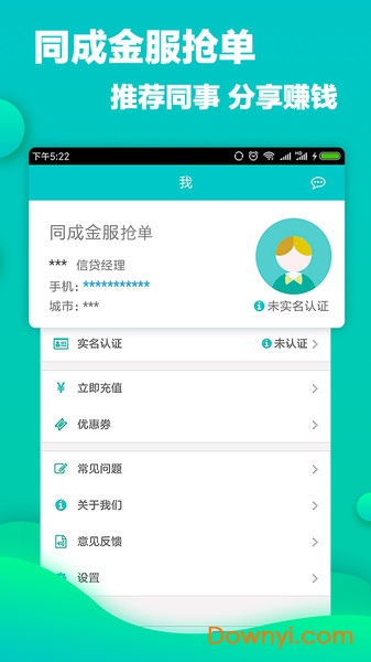 同成金服软件 v1.1 安卓版0