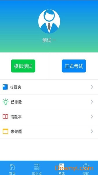 河南省豫食考核 v2.0.1 安卓版0