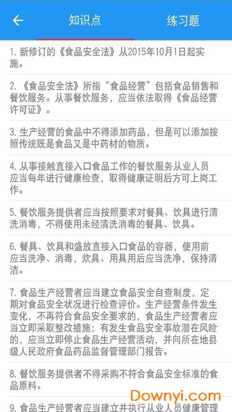 河南省豫食考核 v2.0.1 安卓版1