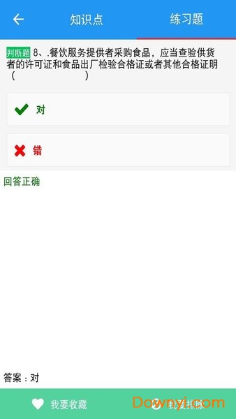 河南省豫食考核 v2.0.1 安卓版2
