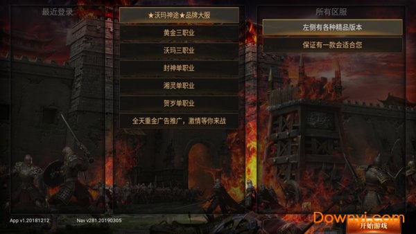 沃玛神途直升满级版 v1.20181212 安卓版0