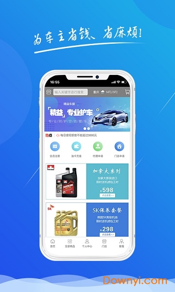 精益車服app