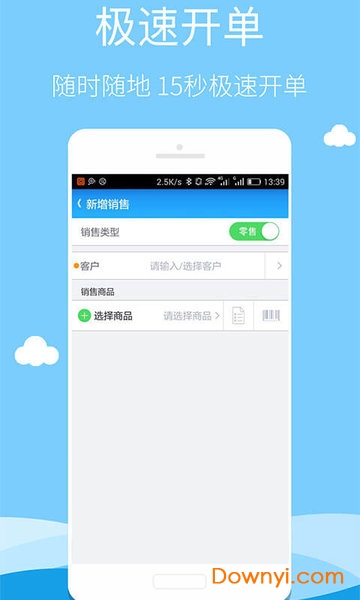 智慧商贸库存管理进销存专业版 v9.11.0 安卓版2