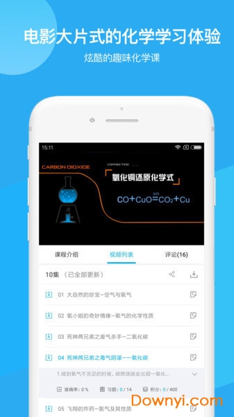 焰火化学app