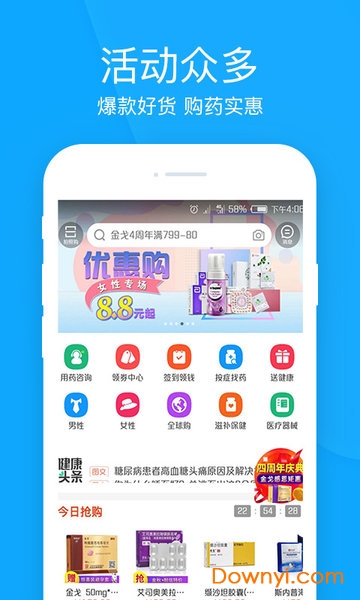 健客网上药店买药app v6.3.1 苹果版2