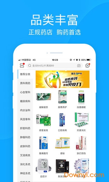 健客网上药店买药app v6.3.1 苹果版0