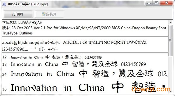 中国龙淡古体字体
