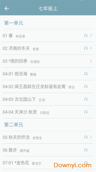 初中语文软件 v6.2.6 安卓版1