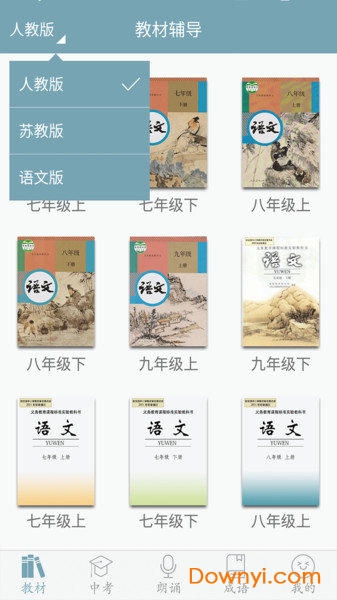 初中语文软件 v6.2.6 安卓版2
