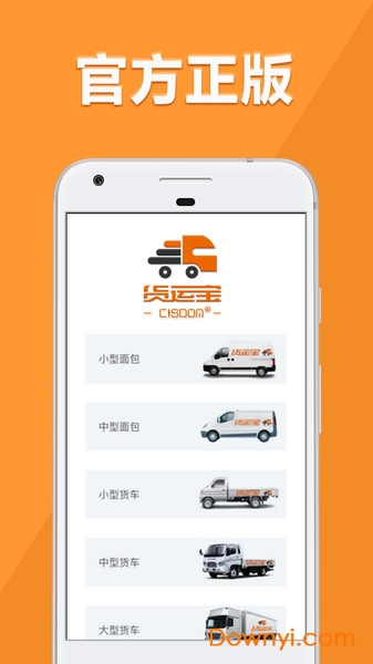 货运宝货主版 v5.1.9 安卓版1