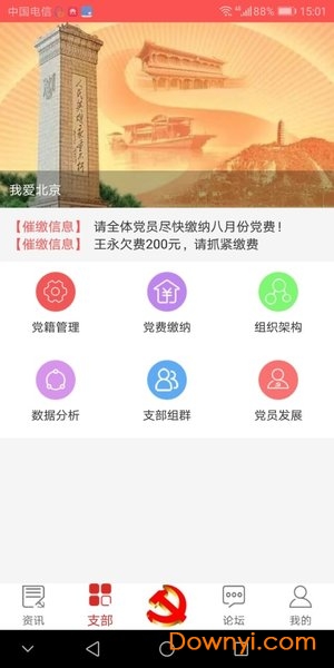 陕汽智慧党建app
