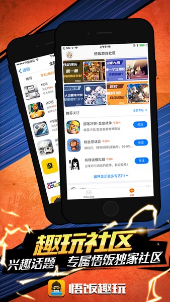 悟饭趣玩ios版本 v1.0 iphone最新版0