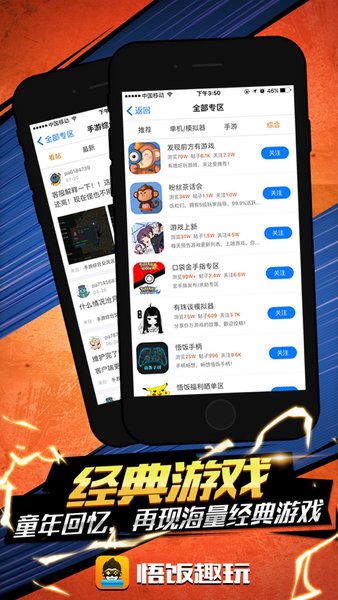 悟饭趣玩ios版本 v1.0 iphone最新版1