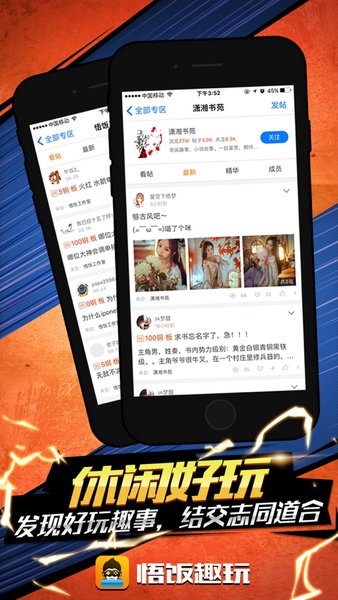 悟饭趣玩ios版本 截图2