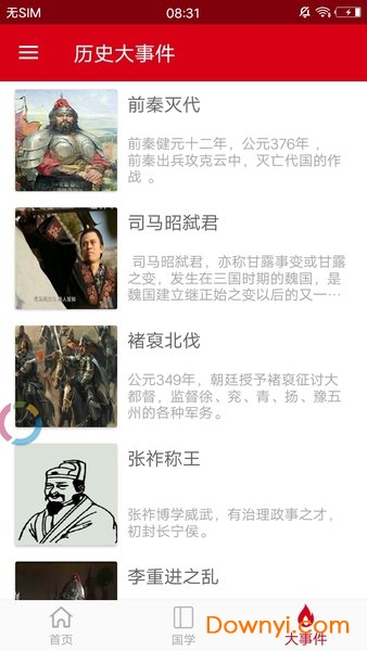 华夏历史app