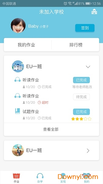 去上学app