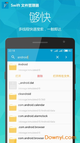 swift文件管理器手机版 v2.4.1 安卓版3