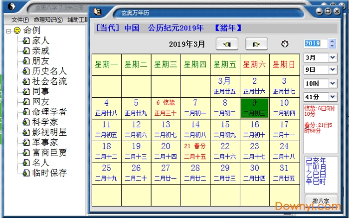 玄奥八字7.3版本