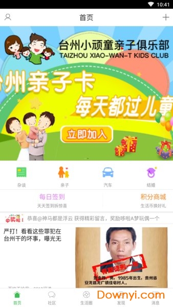 台州生活网app