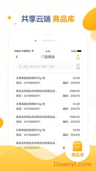 百世閃店app