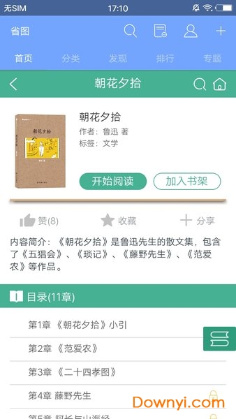 省图book app