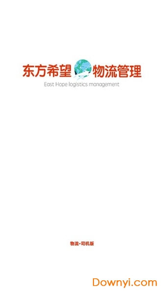 东方希望司机app 截图2